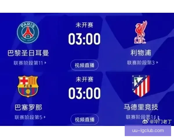 今晨欧冠之夜赛后复盘揭示争冠格局迎来关键转折时刻新变化风向明确