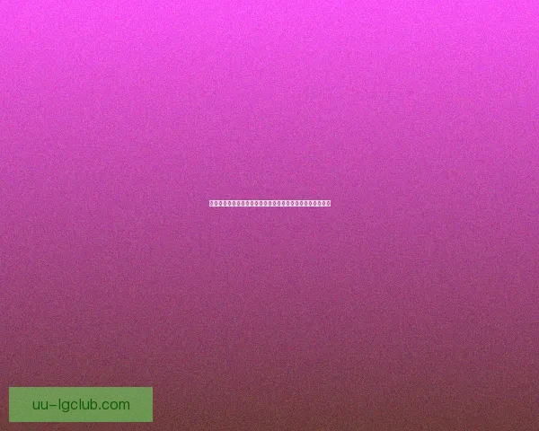 从欧冠十六强看前八强球队整体实力与争冠格局全面深度解读